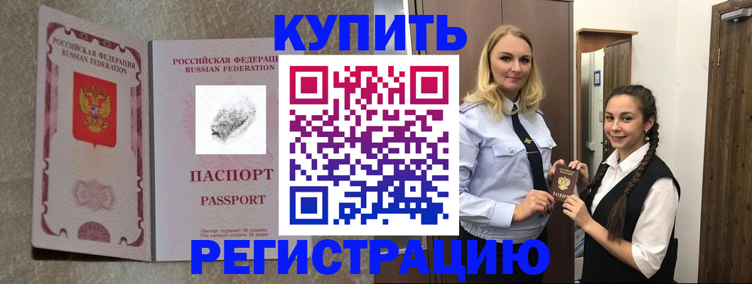временная регистрация для школы в Сызрани