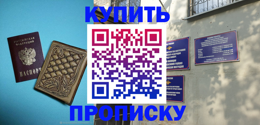 прописка 2025 в Сызрани
